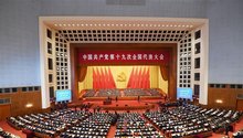 中国共产党第十九次全国代表大会