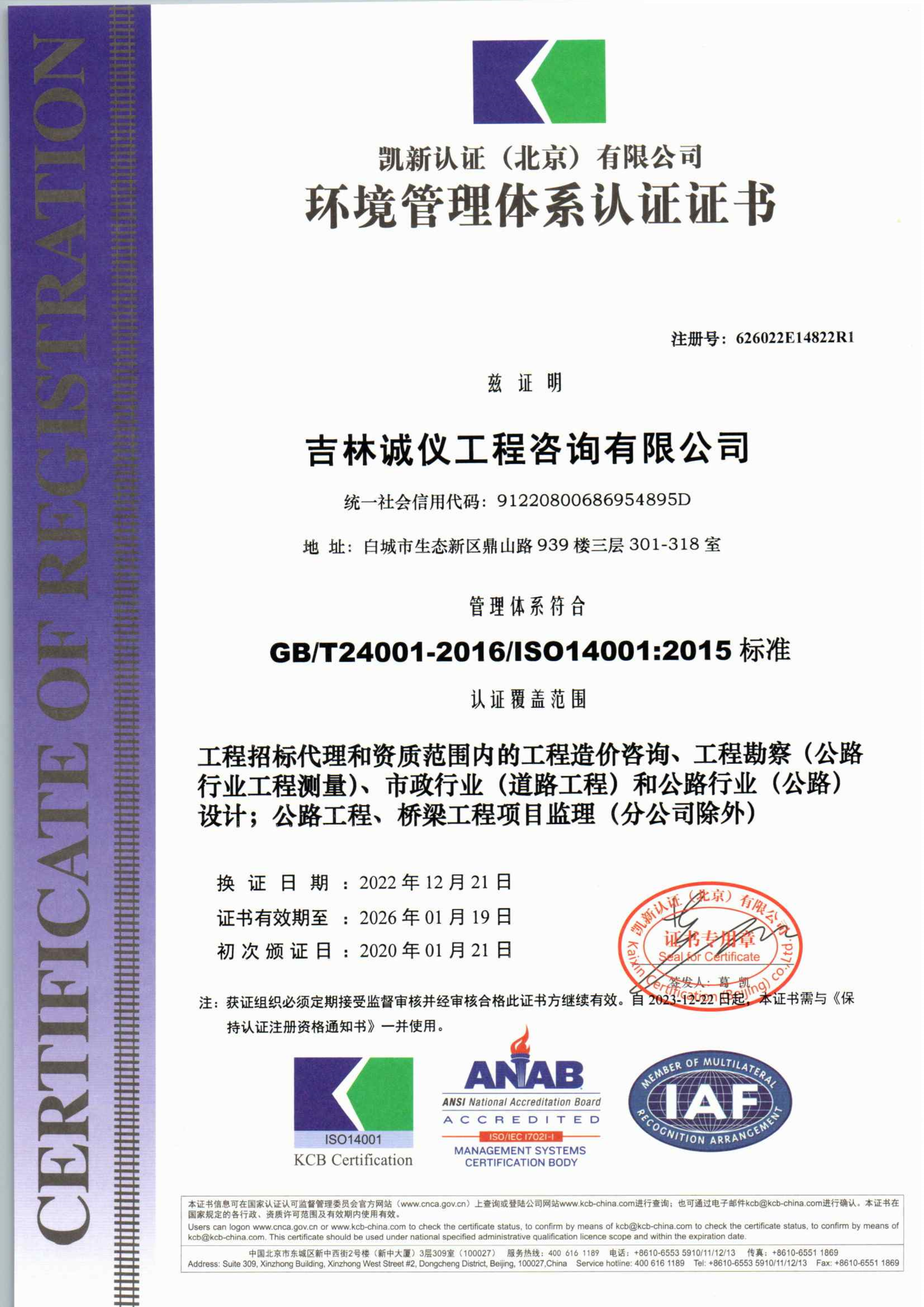 吉林诚仪工程咨询有限公司(1)_3.png
