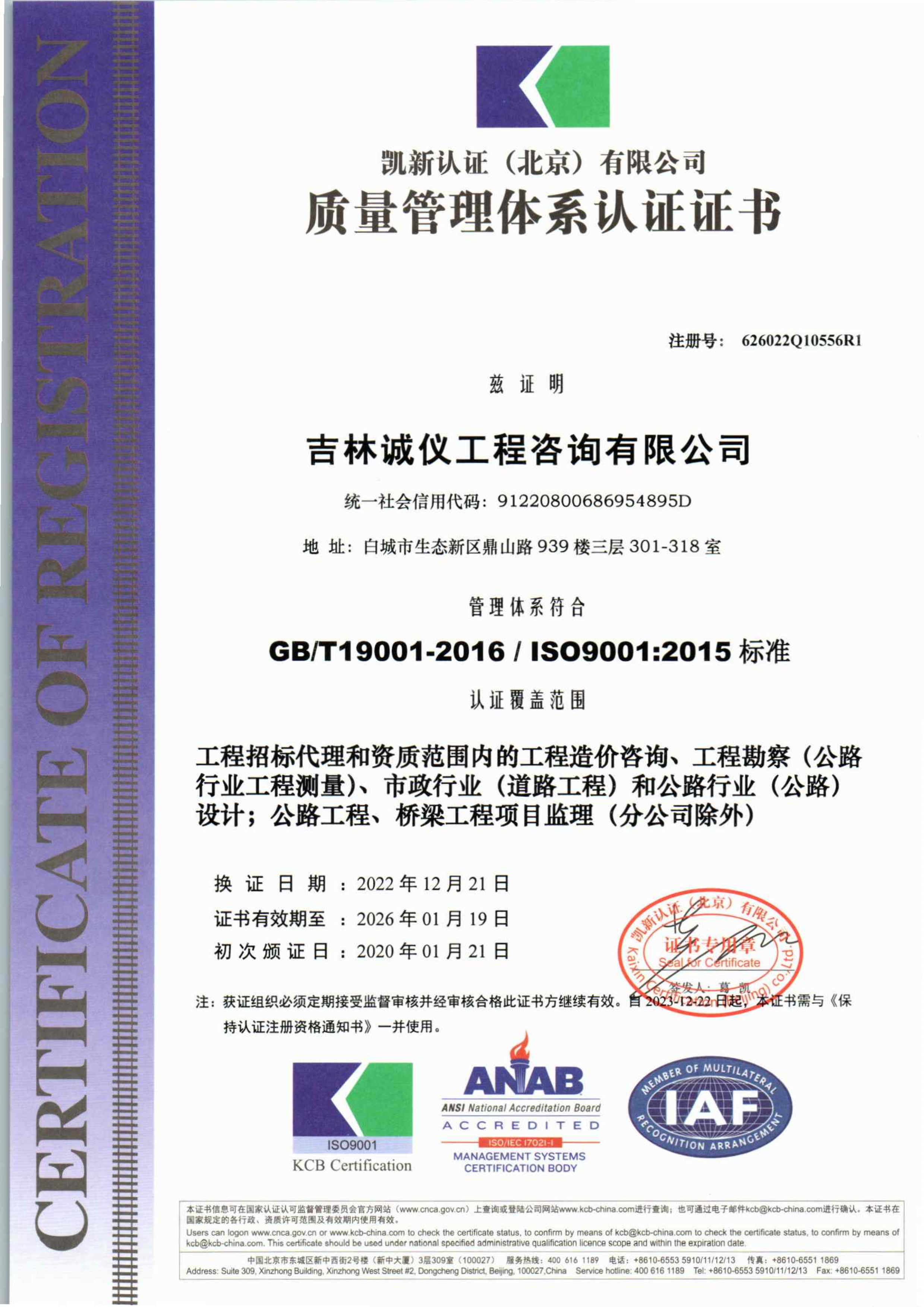 吉林诚仪工程咨询有限公司(1)_1.png