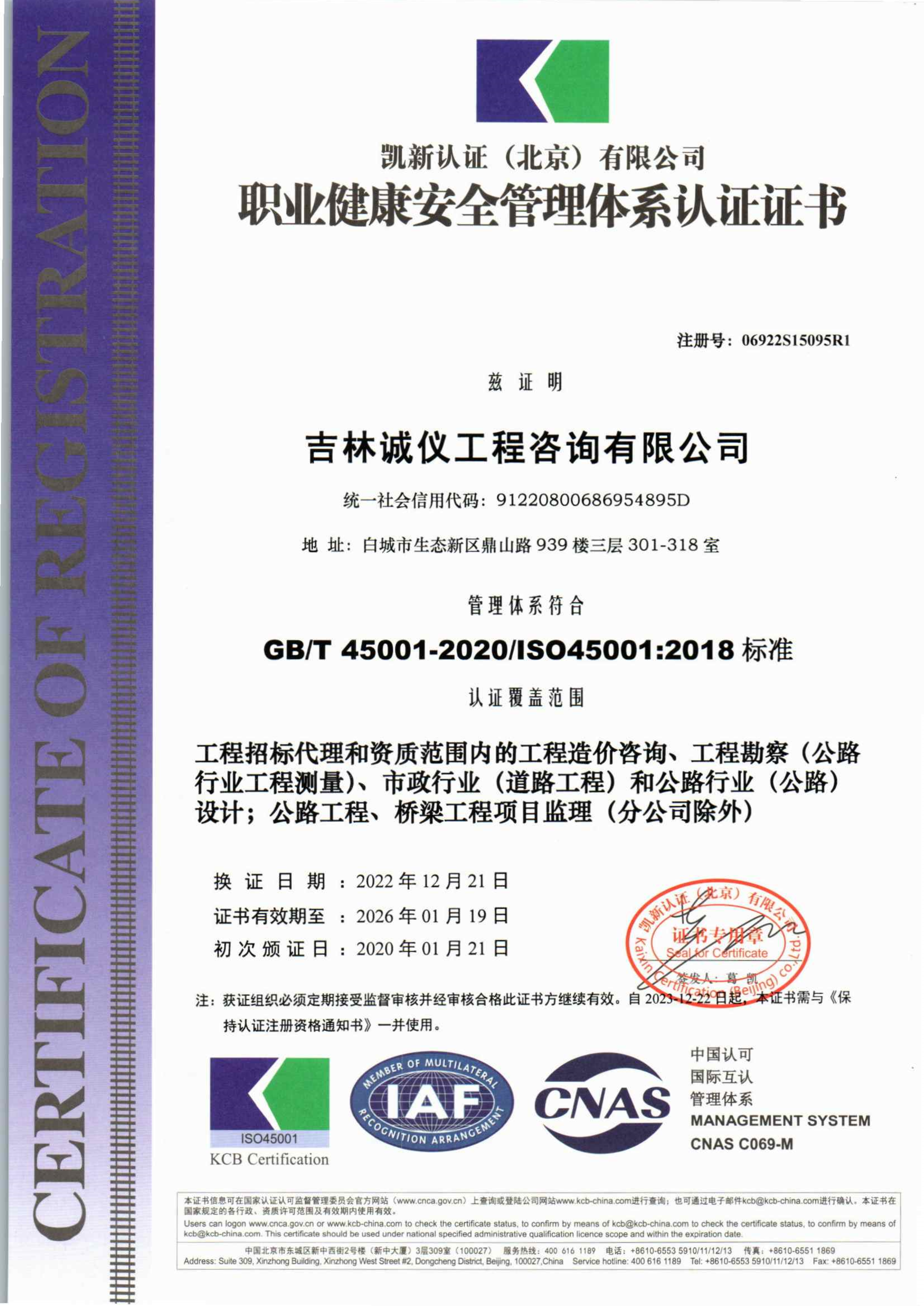 吉林诚仪工程咨询有限公司(1)_5.png
